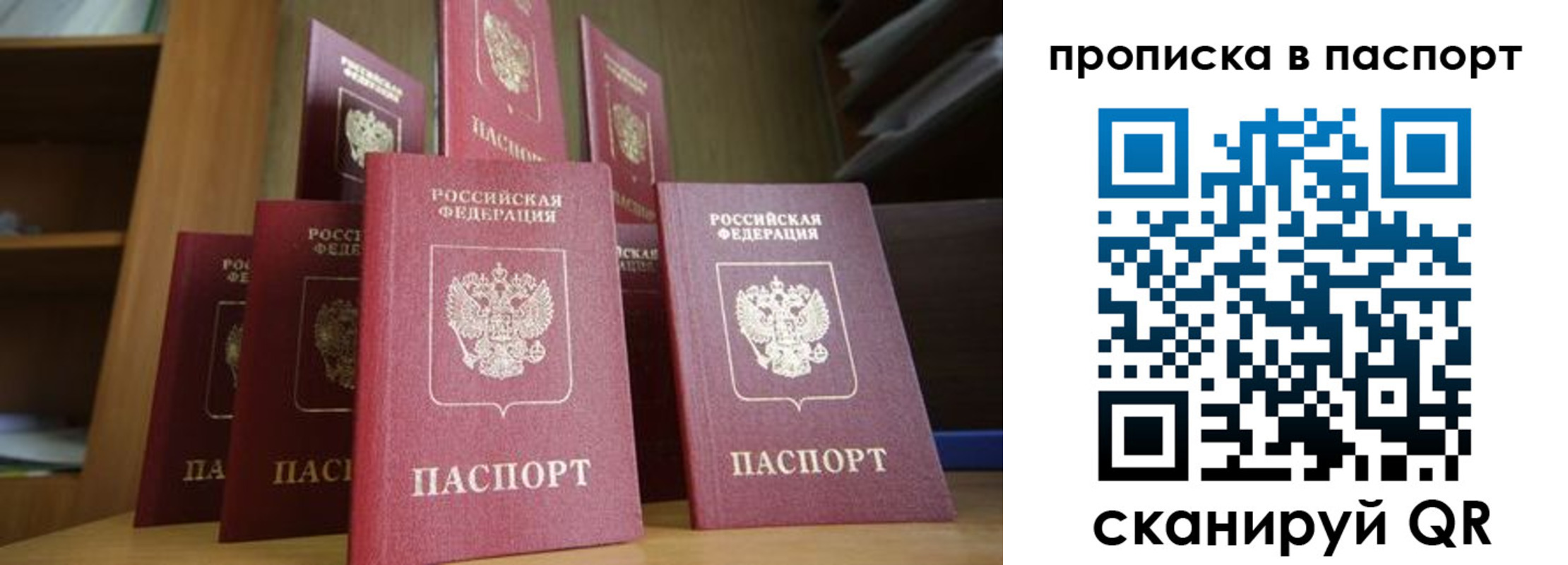 прописка законно в Валуйках