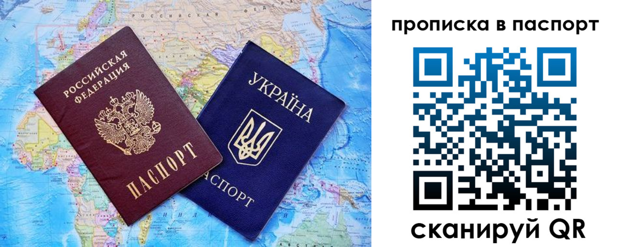 прописка 2025 в Валуйках