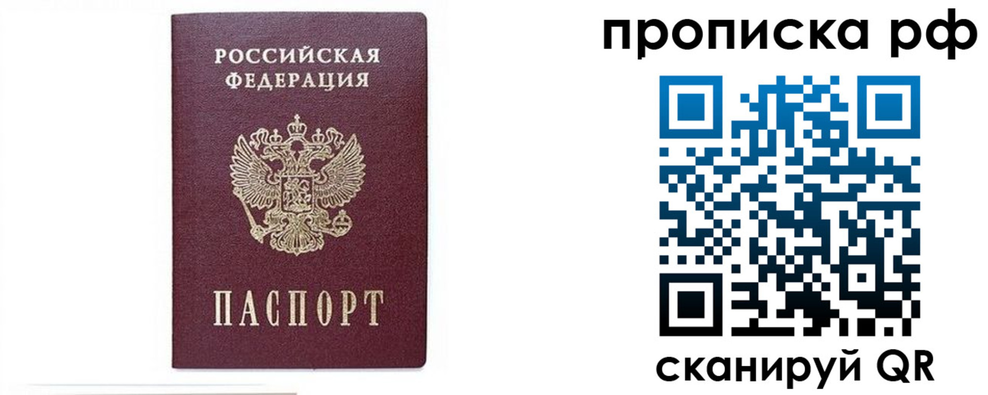 временная регистрация для всех в Валуйках