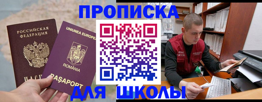 прописка 2025 в Валуйках