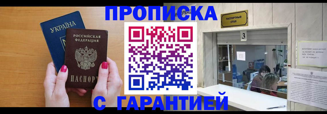 прописка для школы в Валуйках
