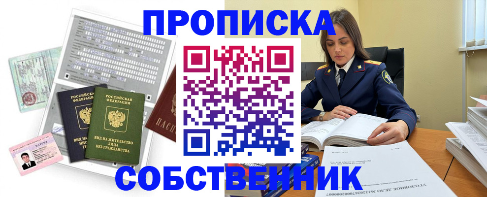 прописка ребенка в Валуйках