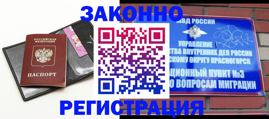 временная регистрация для школы в Валуйках