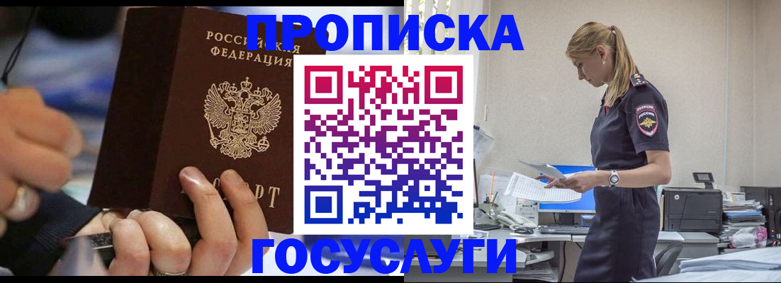 прописка для военкомата в Валуйках