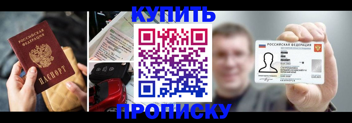 временная регистрация для школы в Валуйках