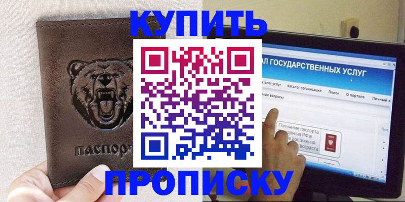 временная регистрация 2025 в Валуйках