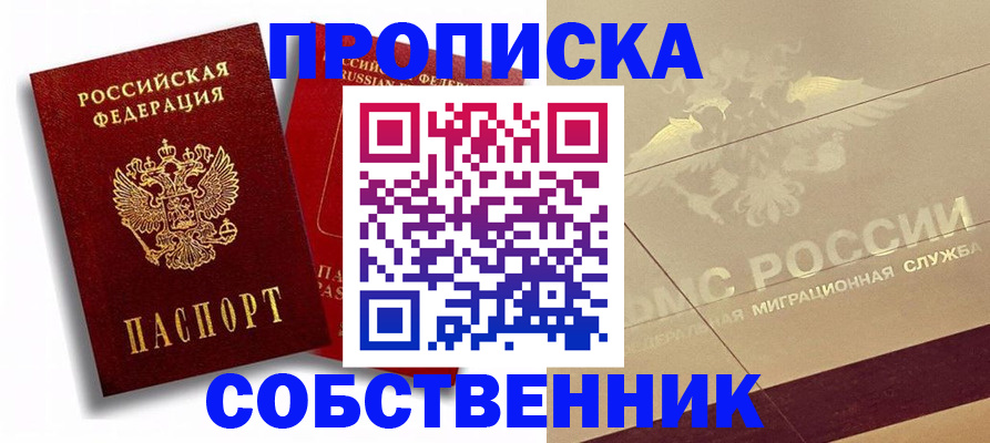 прописка для работы в Валуйках