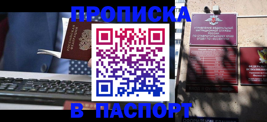 прописка в квартире в Валуйках