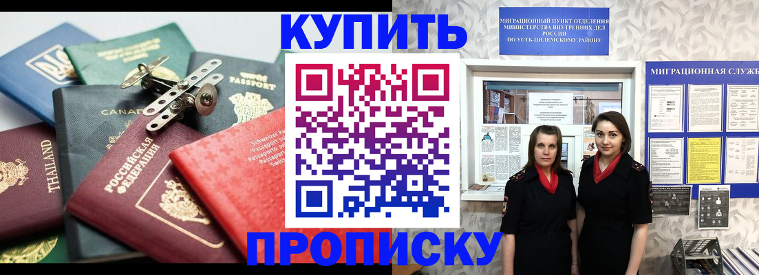 прописка ребенка в Валуйках
