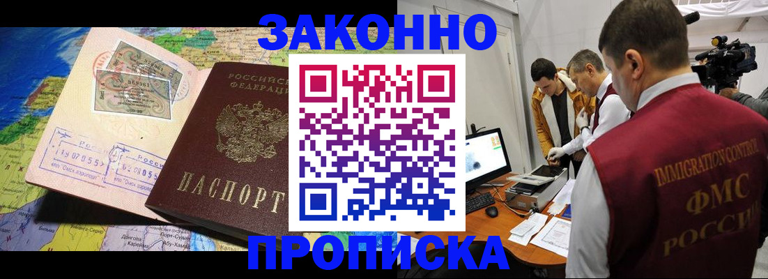 купить прописку в Валуйках