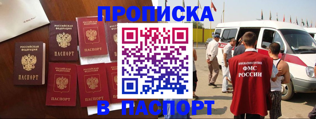 прописка для кредита в Валуйках