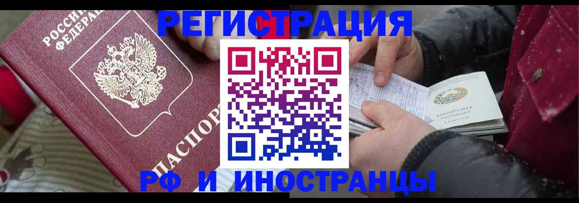 прописка для работы в Валуйках